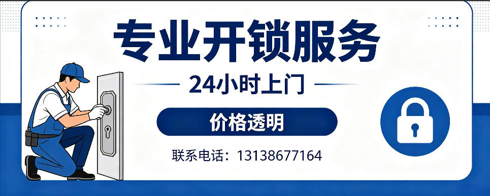 沂南 开防盗门｜家用入户门无损开锁、反锁开门、换锁芯维修公司